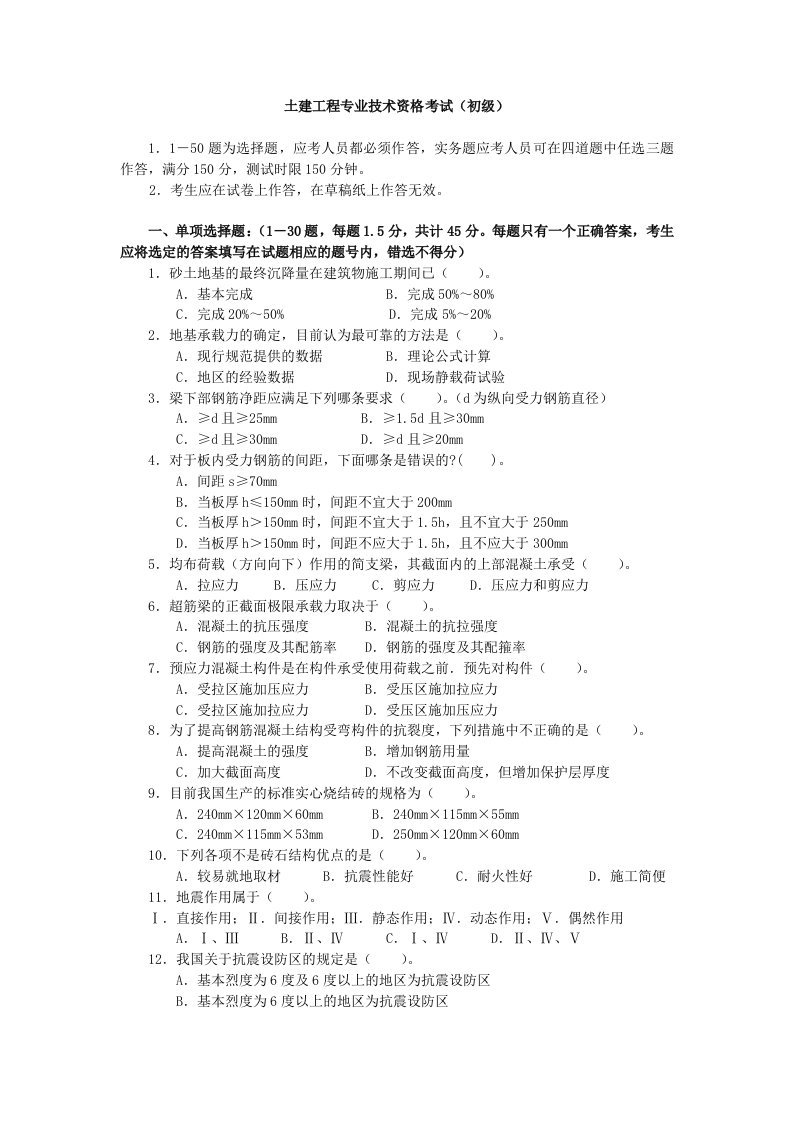 助理工程师建筑专业考试题库及答案