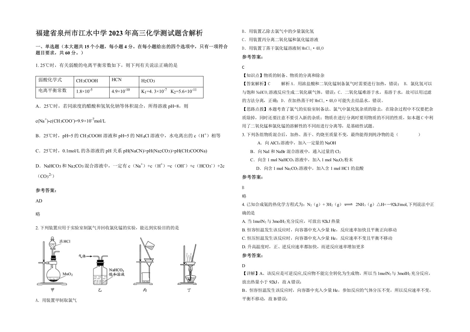 福建省泉州市江水中学2023年高三化学测试题含解析