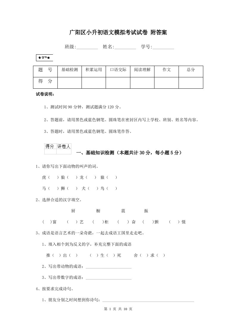 广阳区小升初语文模拟考试试卷