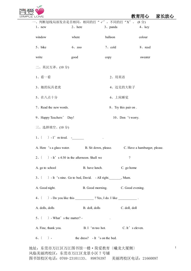 精选小学英语五年级期末试卷(作业)