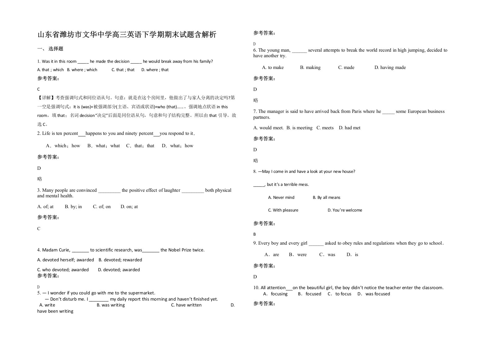 山东省潍坊市文华中学高三英语下学期期末试题含解析