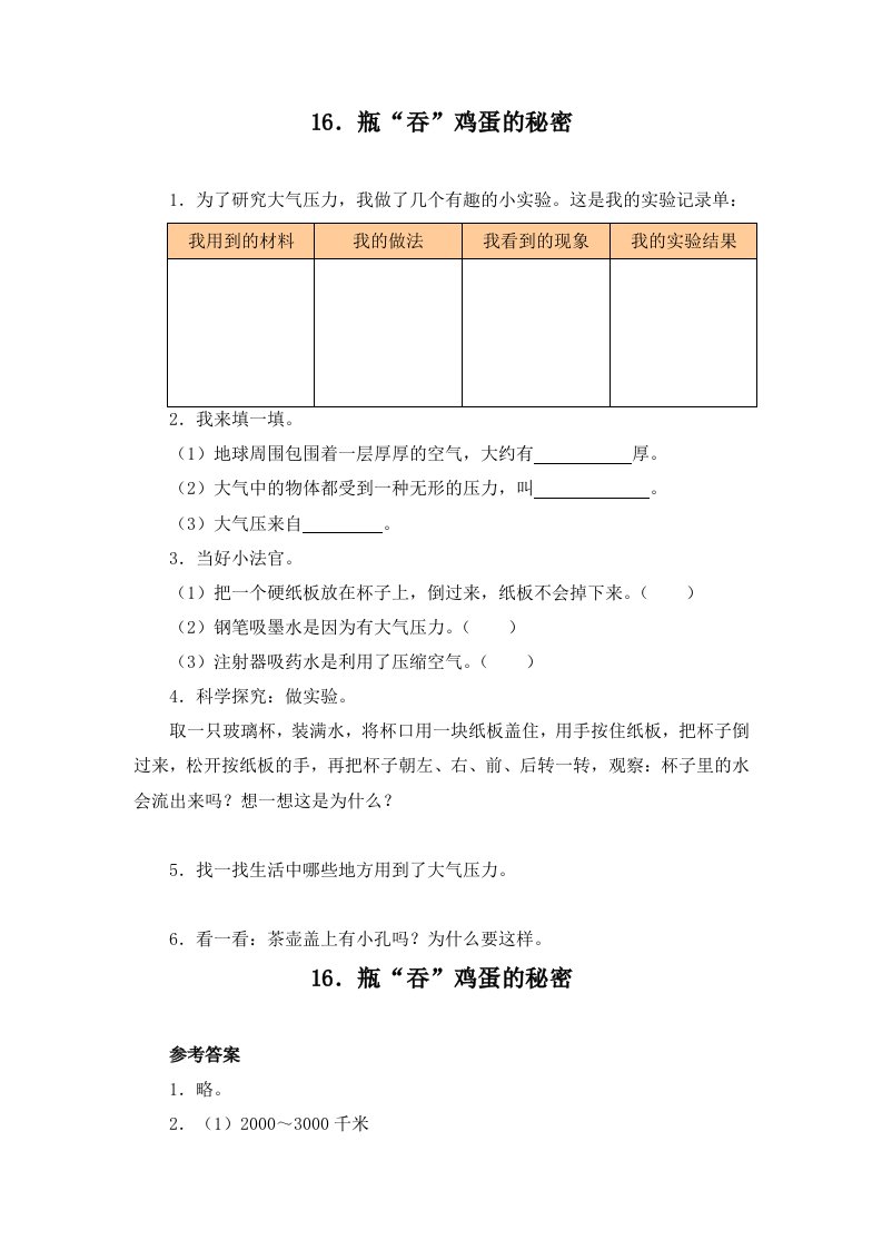 四年级科学上册16课检测题