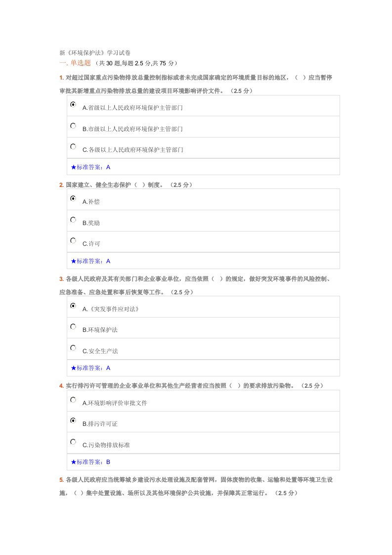 新《环境保护法》试卷及答案