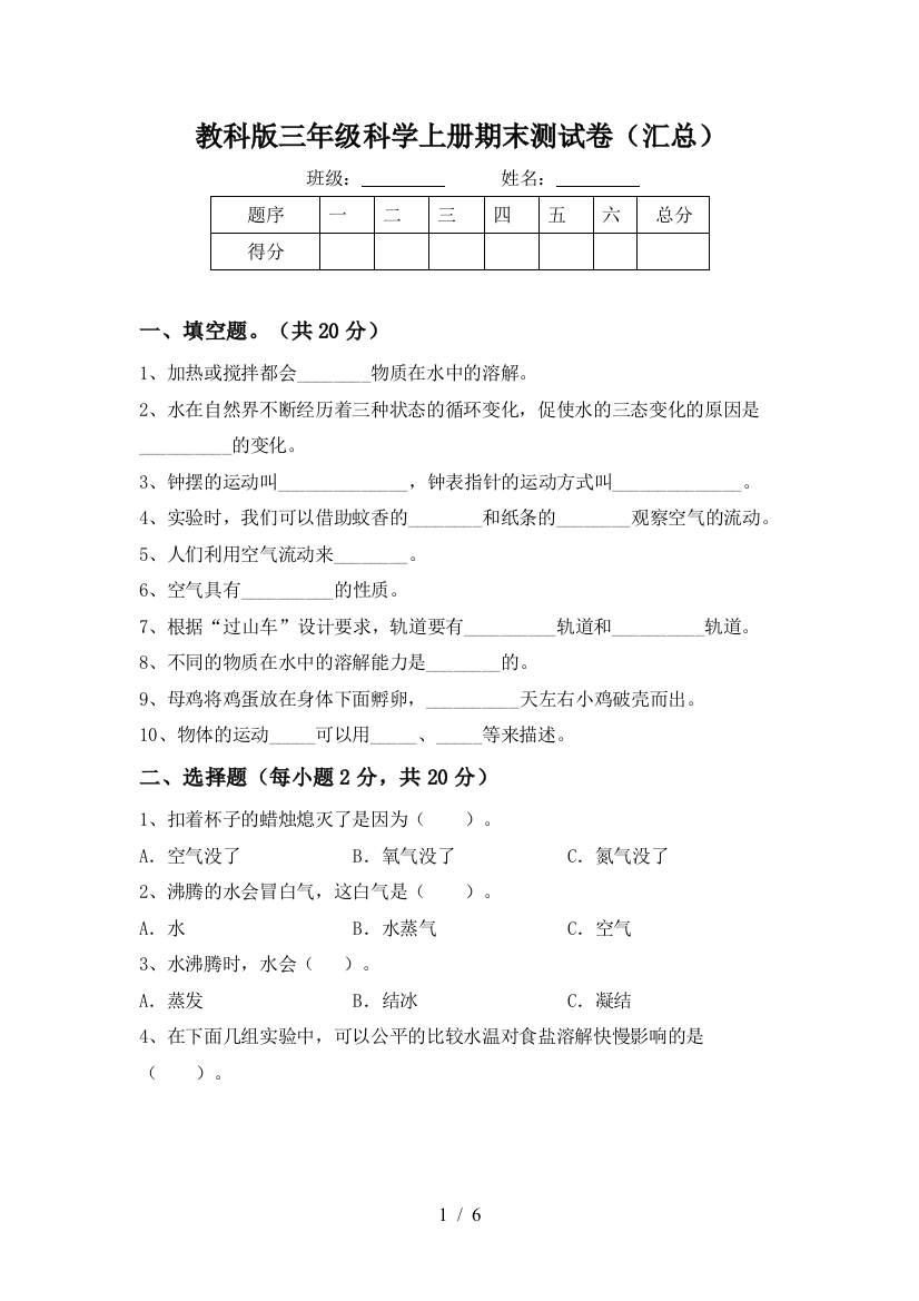 教科版三年级科学上册期末测试卷(汇总)