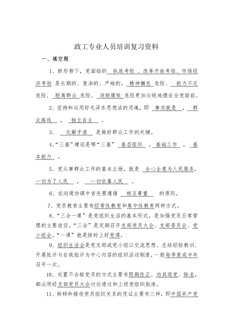 政工人员培训复习资料