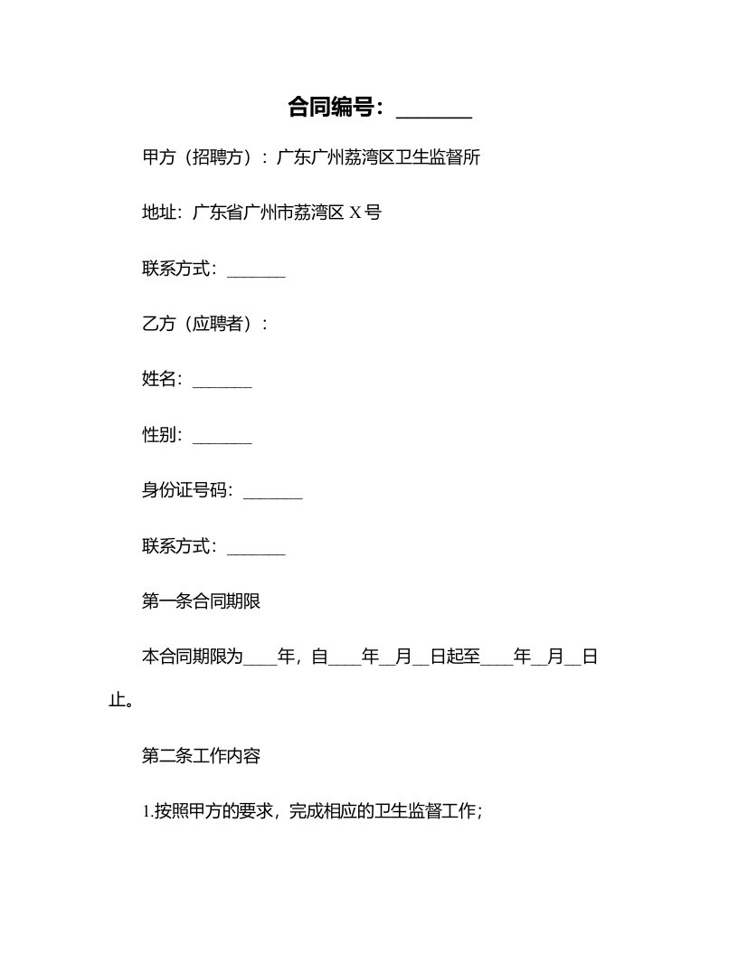 广东广州荔湾区卫生监督所招考聘用编外合同制工作人员强化练习题(答案解析附后）