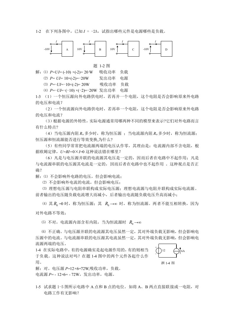 电工习题答案【精】