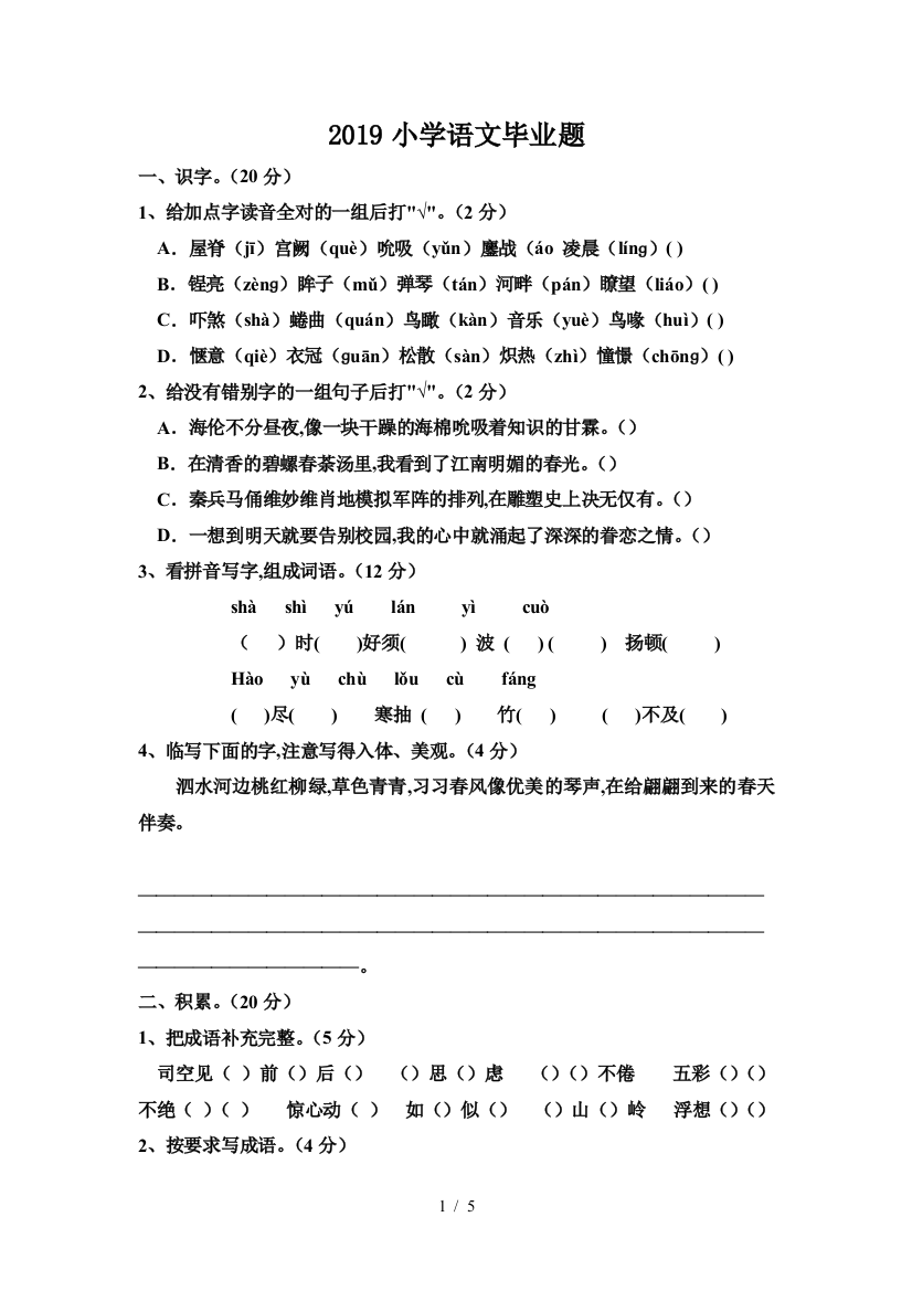 2019小学语文毕业题