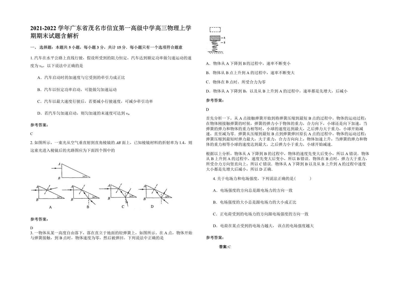 2021-2022学年广东省茂名市信宜第一高级中学高三物理上学期期末试题含解析