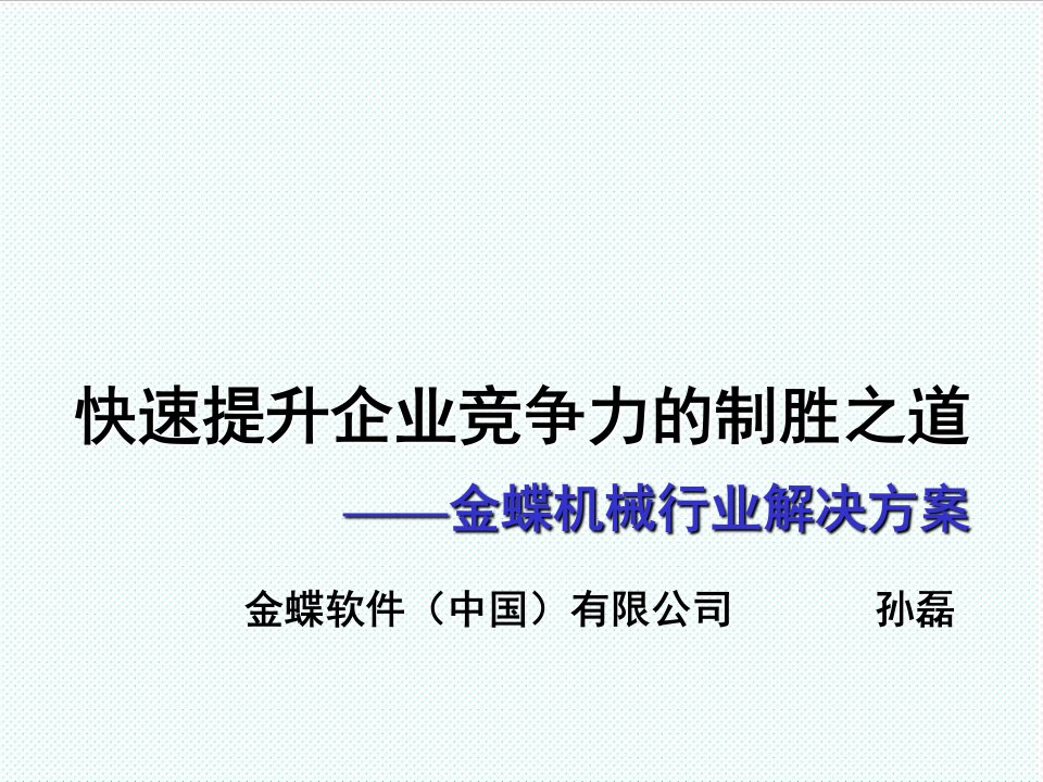 职业经理人-快速提升企业竞争力的制胜之道