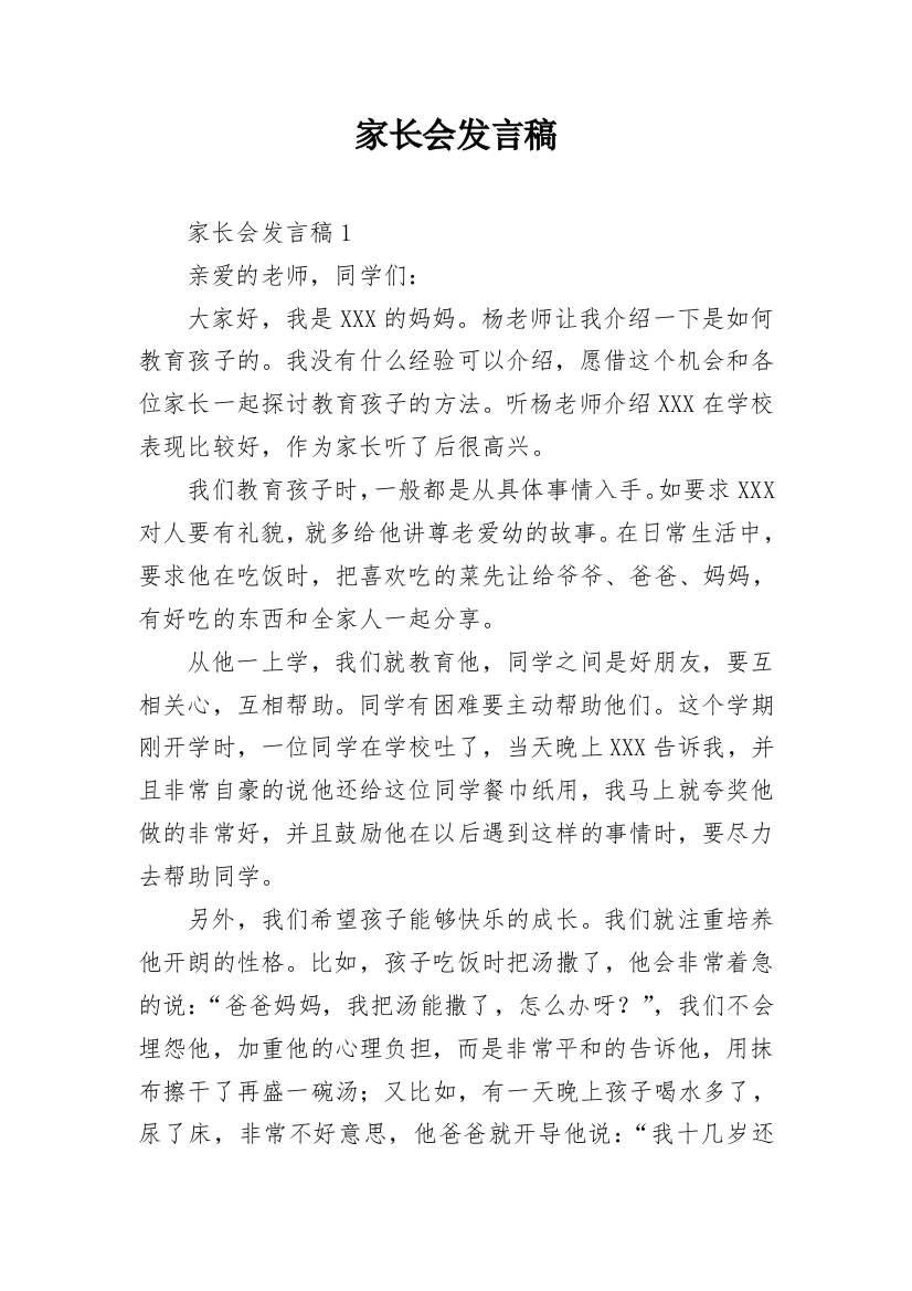 家长会发言稿_34