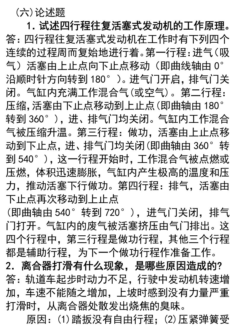 轨道车技师试题答案精编版论述题