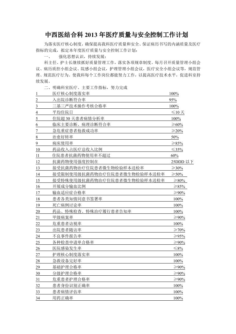 科室质量与安全管理工作计划