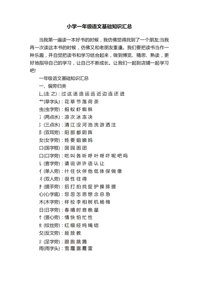 小学一年级语文基础知识汇总