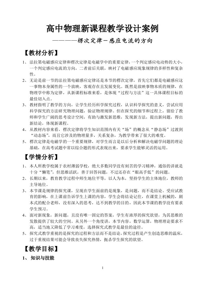 楞次定律感应电流的方向教学案例