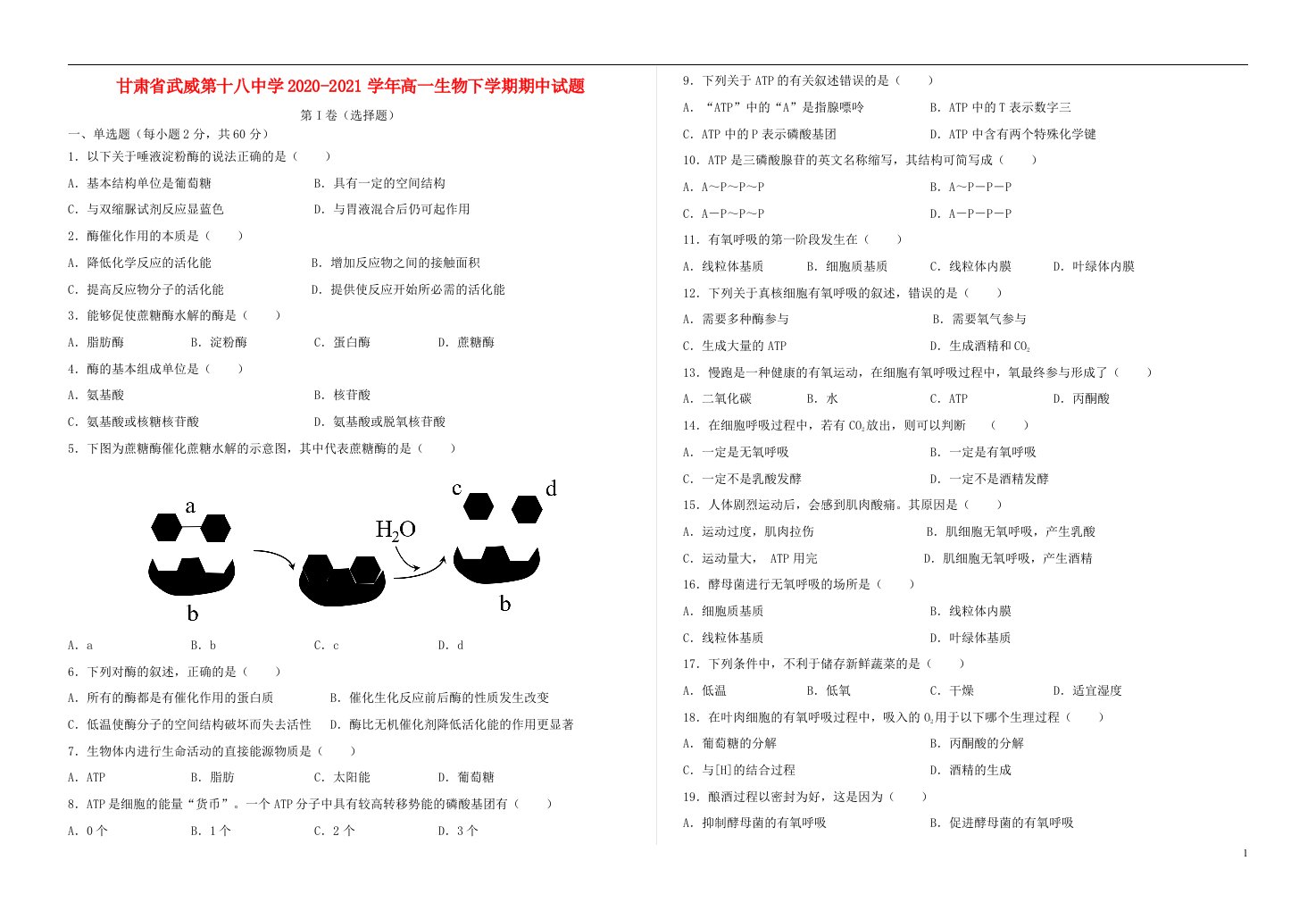 甘肃省武威第十八中学2020_2021学年高一生物下学期期中试题202106050135