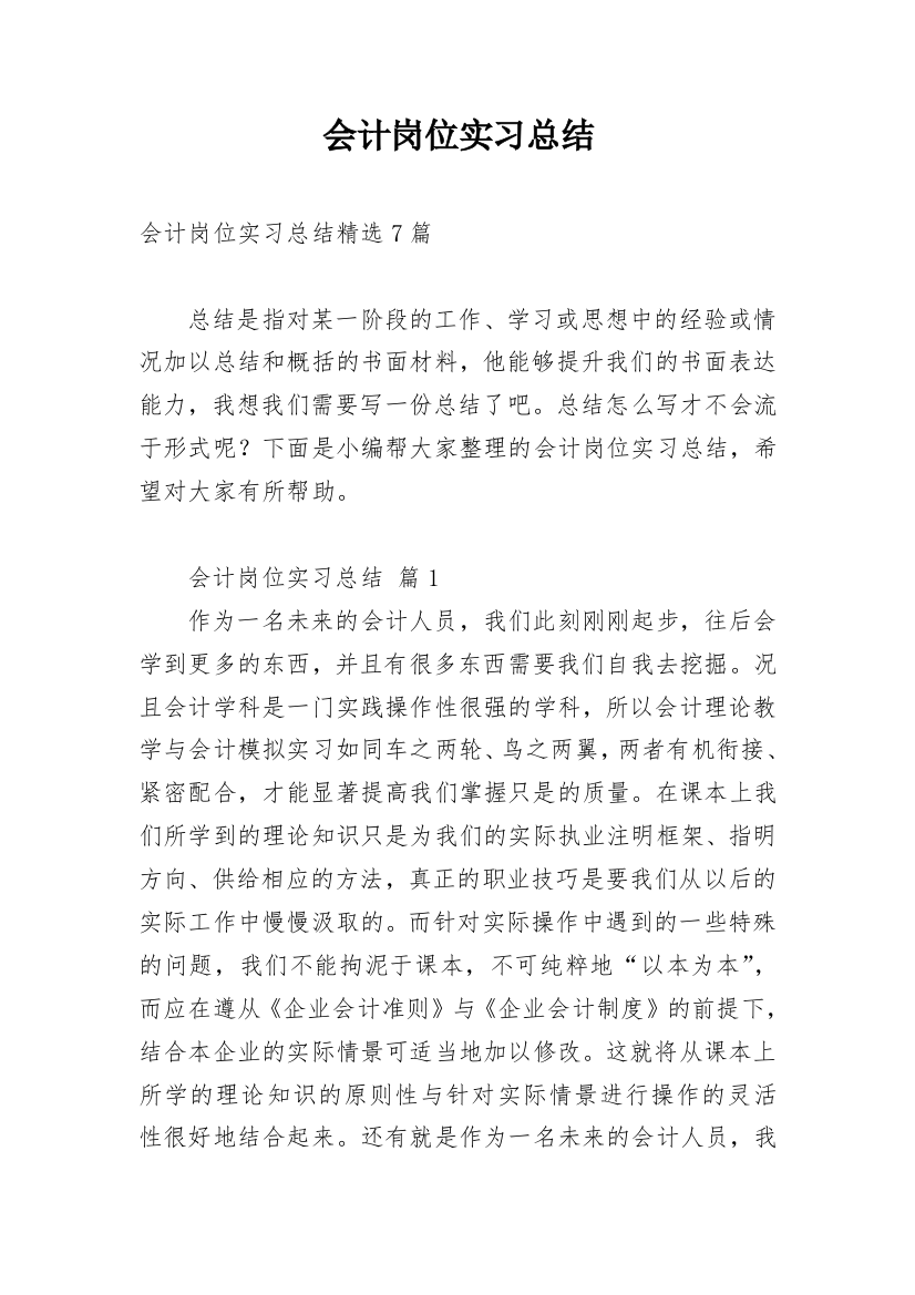 会计岗位实习总结_8