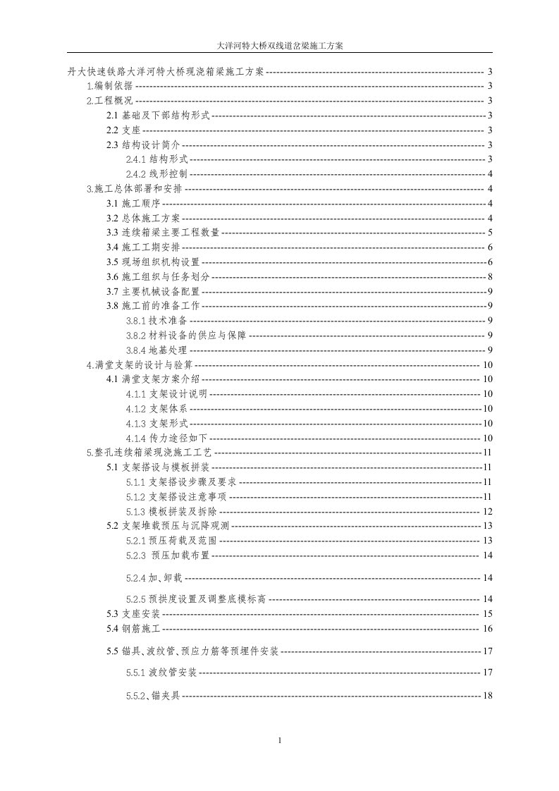 现浇梁施工方案