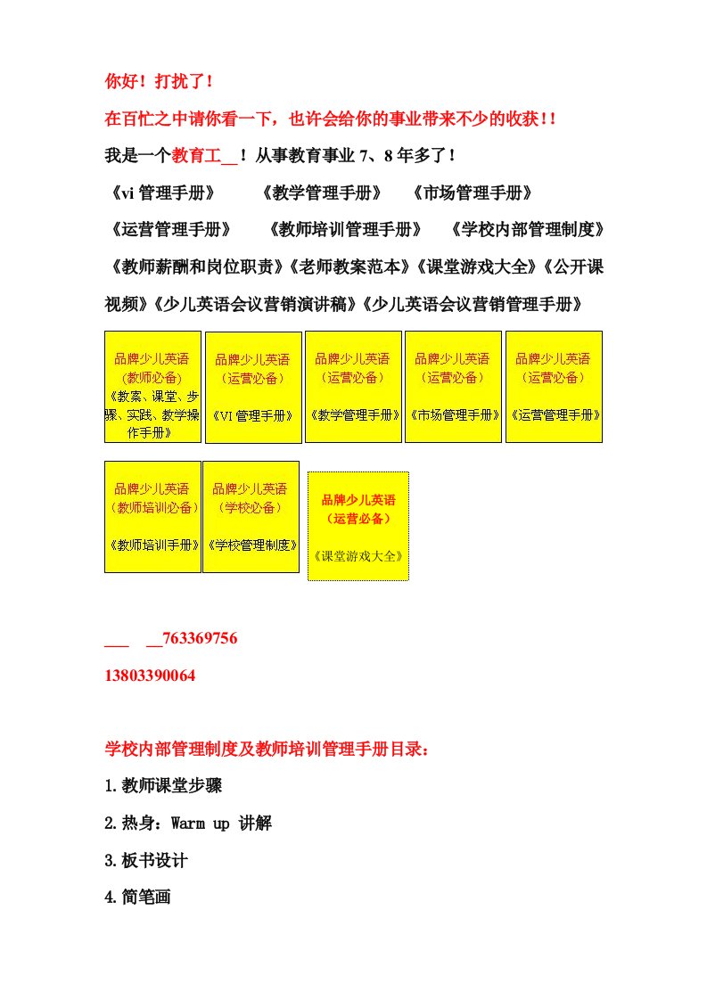 品牌少儿英语管理资料