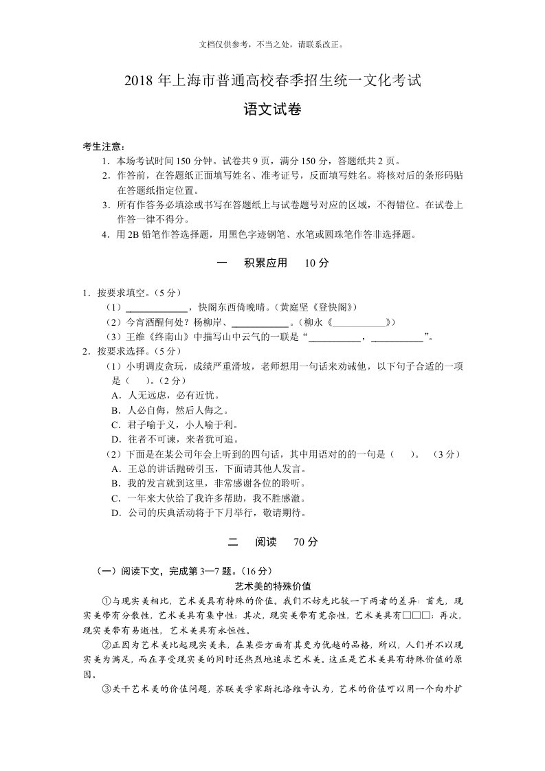 上海市普通高校春季招生统一文化考试--语文试卷答案要点及评分标准1