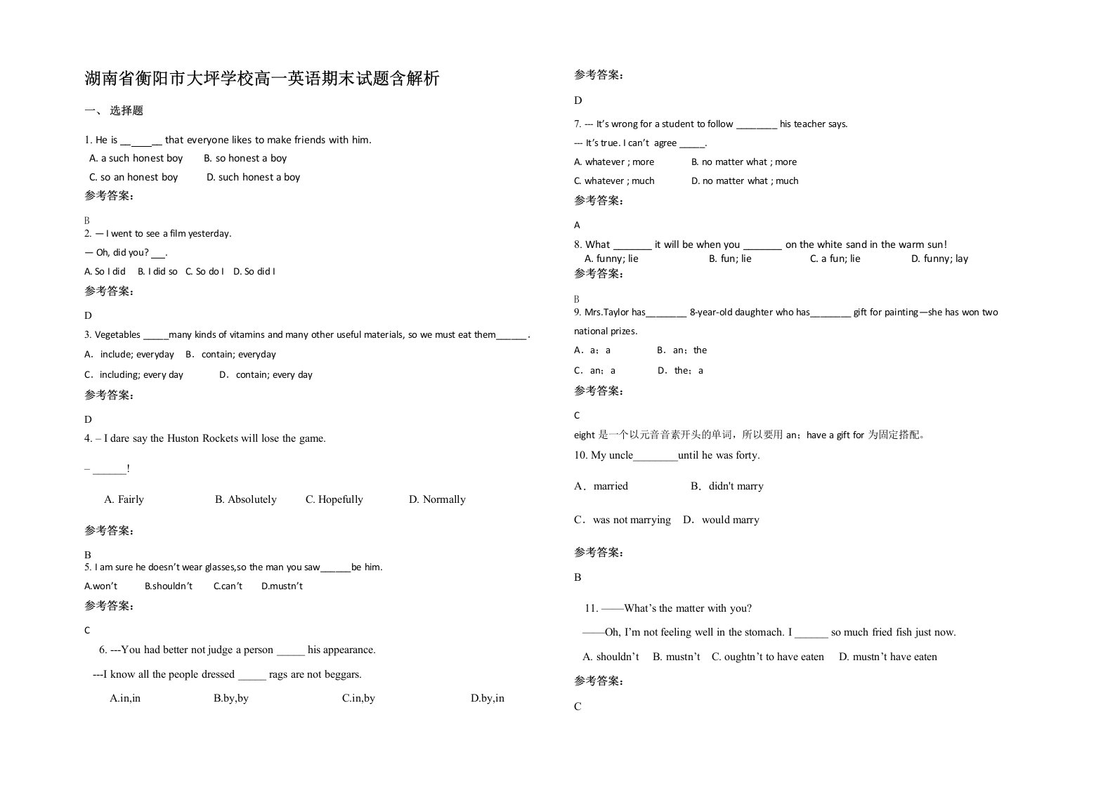 湖南省衡阳市大坪学校高一英语期末试题含解析