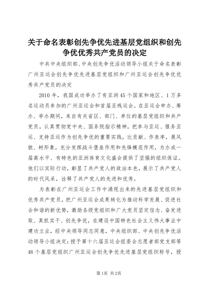 3关于命名表彰创先争优先进基层党组织和创先争优优秀共产党员的决定