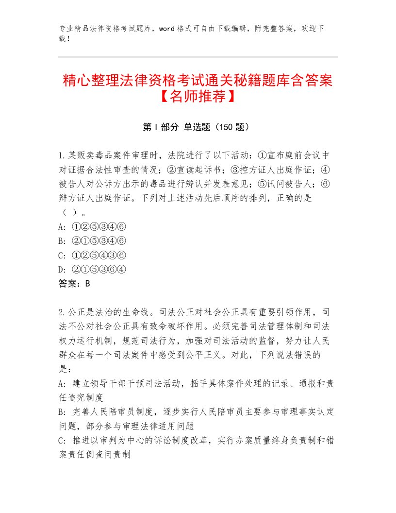 历年法律资格考试及答案解析