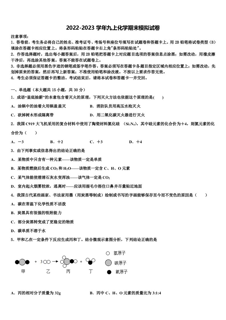 2022年浙江省温州市鹿城区第二十三中学九年级化学第一学期期末质量跟踪监视试题含解析