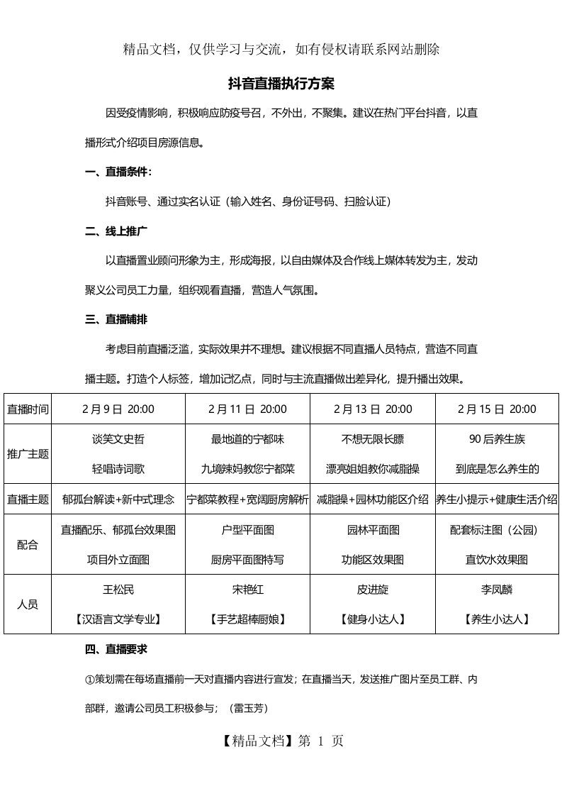 抖音直播方案