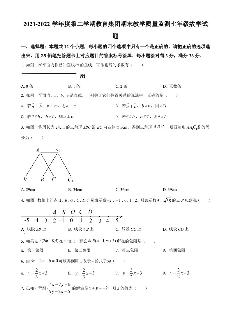 山东省滨州市博兴县2021-2022学年七年级下学期期末数学试题(word版含简略答案)