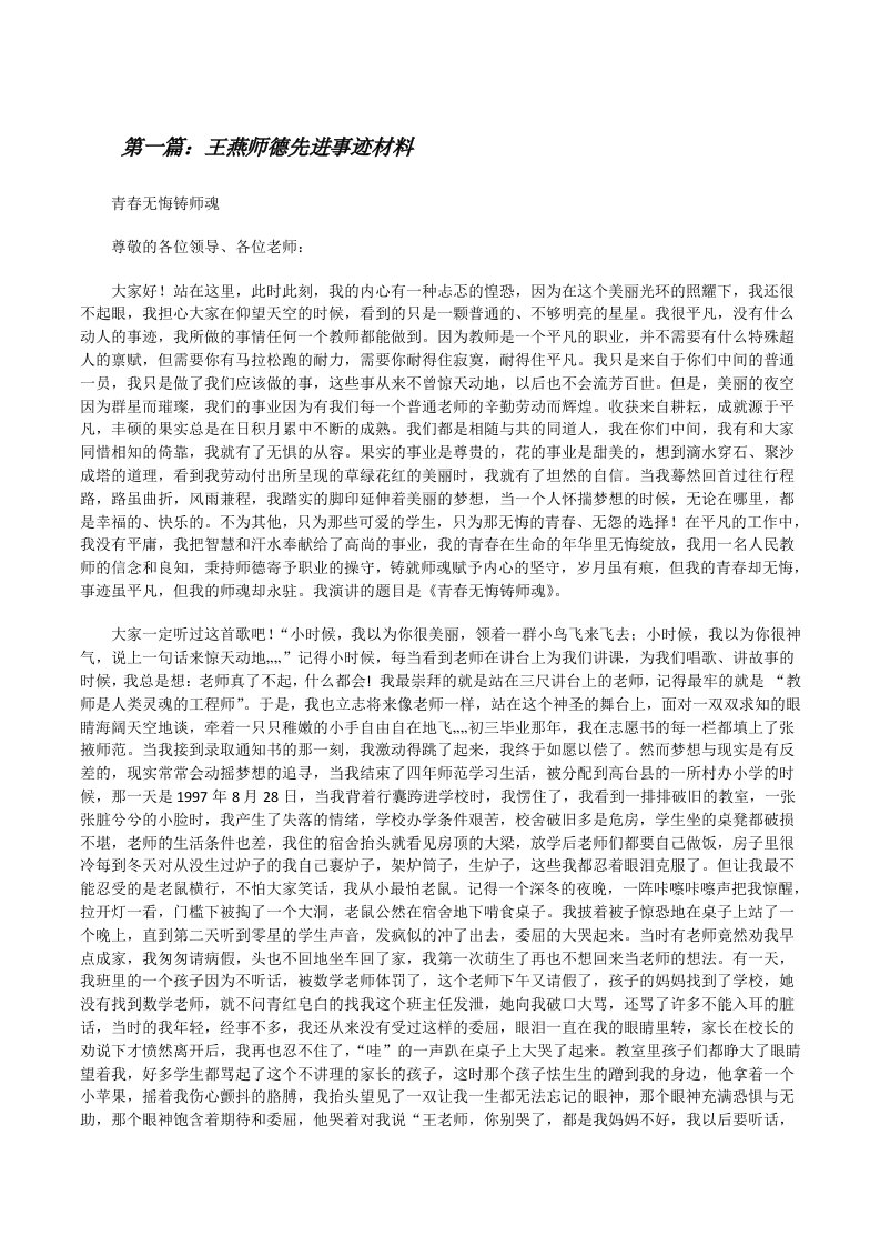 王燕师德先进事迹材料[修改版]