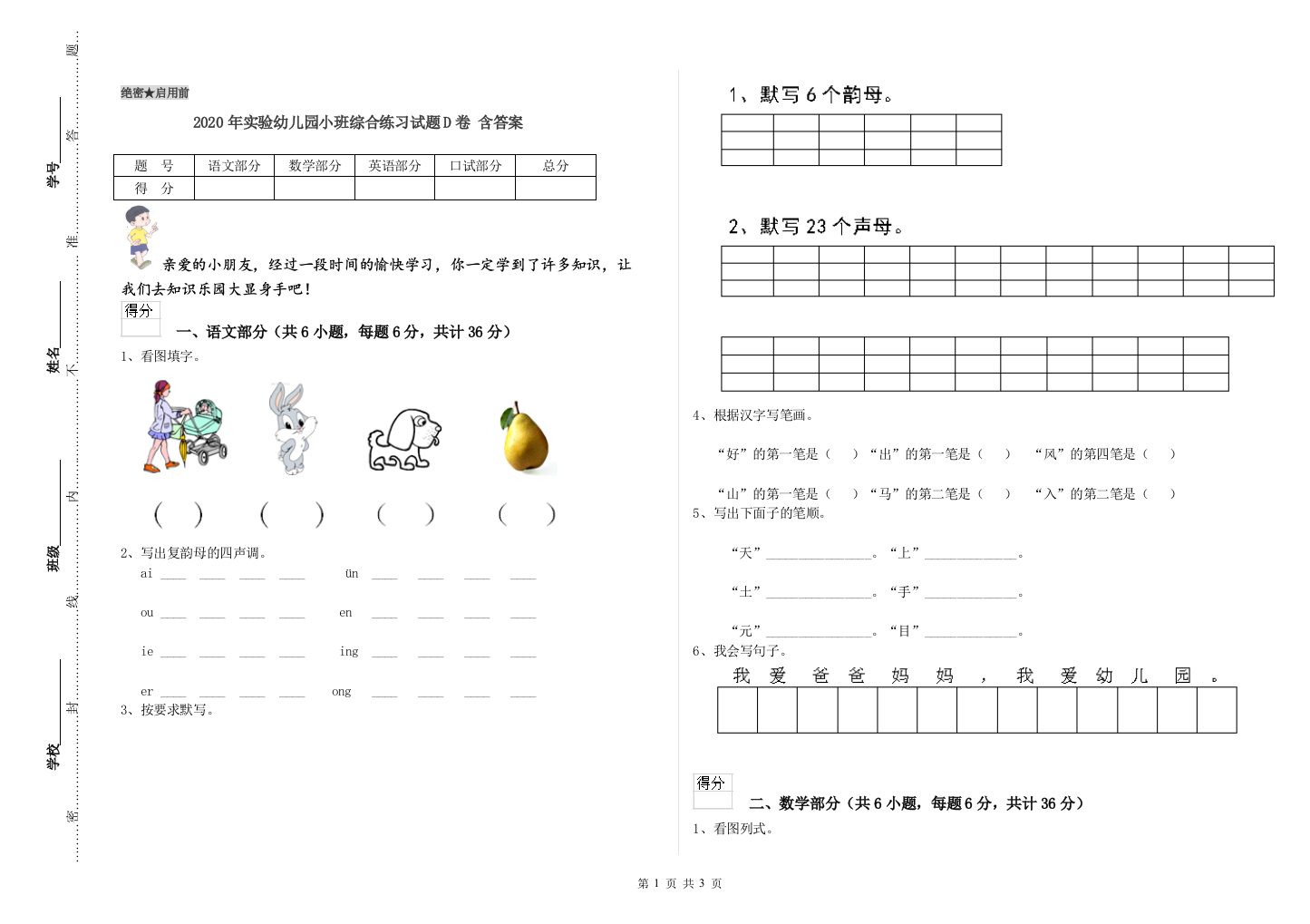 2020年实验幼儿园小班综合练习试题D卷-含答案