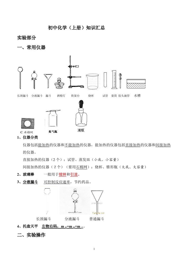 科粤版初中化学上册知识点总结