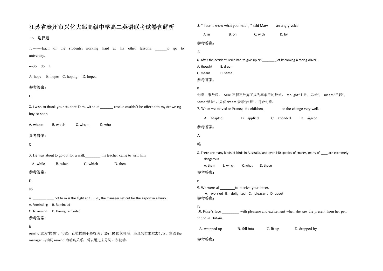 江苏省泰州市兴化大邹高级中学高二英语联考试卷含解析