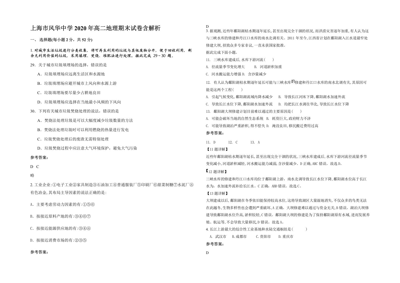 上海市风华中学2020年高二地理期末试卷含解析