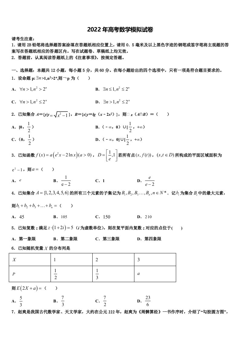 2022届陕西省西安八校联考高三第四次模拟考试数学试卷含解析