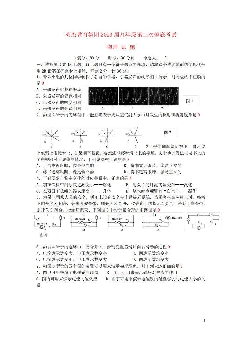 湖北省宜昌市九年级物理第二次摸底考试试题新人教版