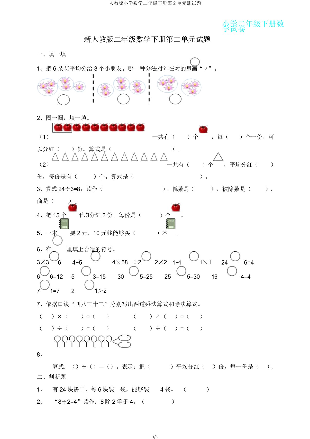 人教版小学数学二年级下册第2单元测试题