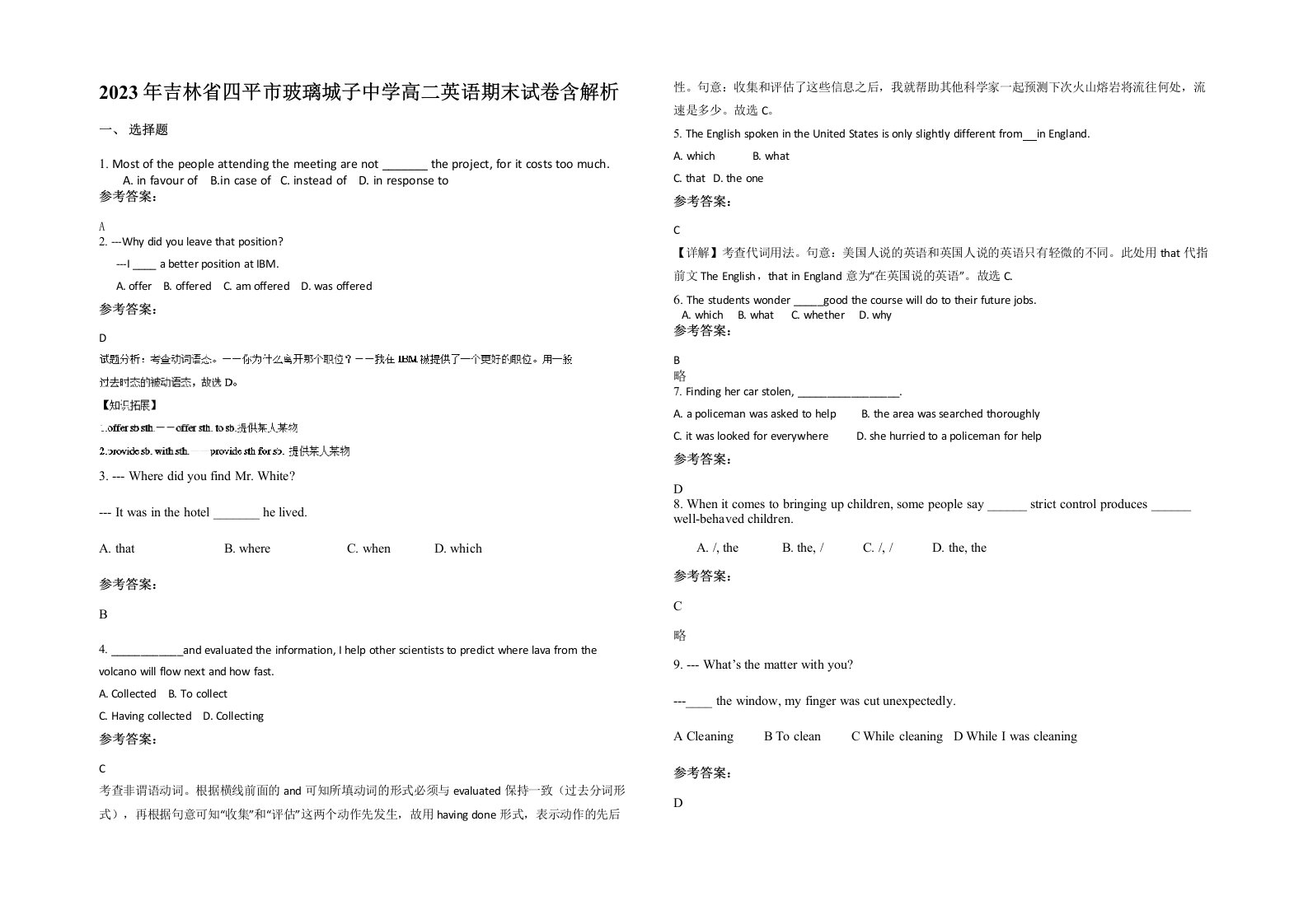 2023年吉林省四平市玻璃城子中学高二英语期末试卷含解析