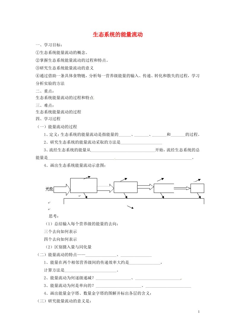 高中生物