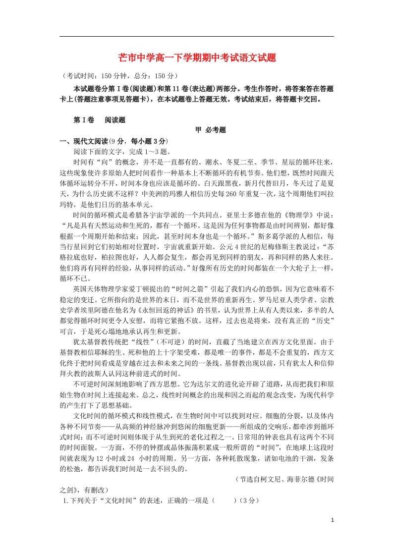 云南省德宏州芒市中学高一语文下学期期中试题新人教版