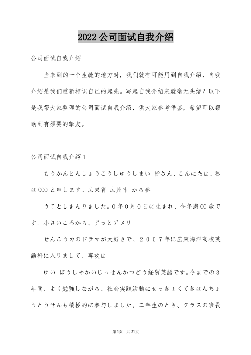 2022公司面试自我介绍_12