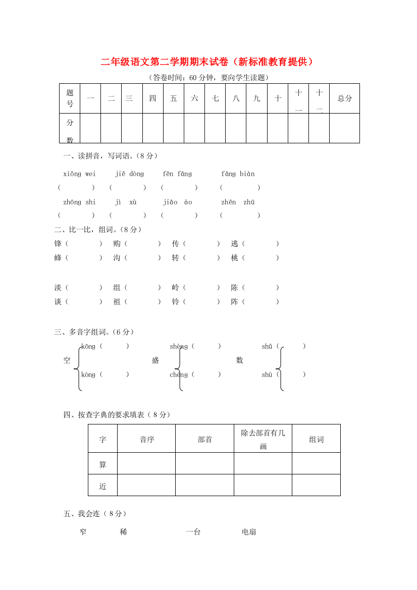 二年级语文下册