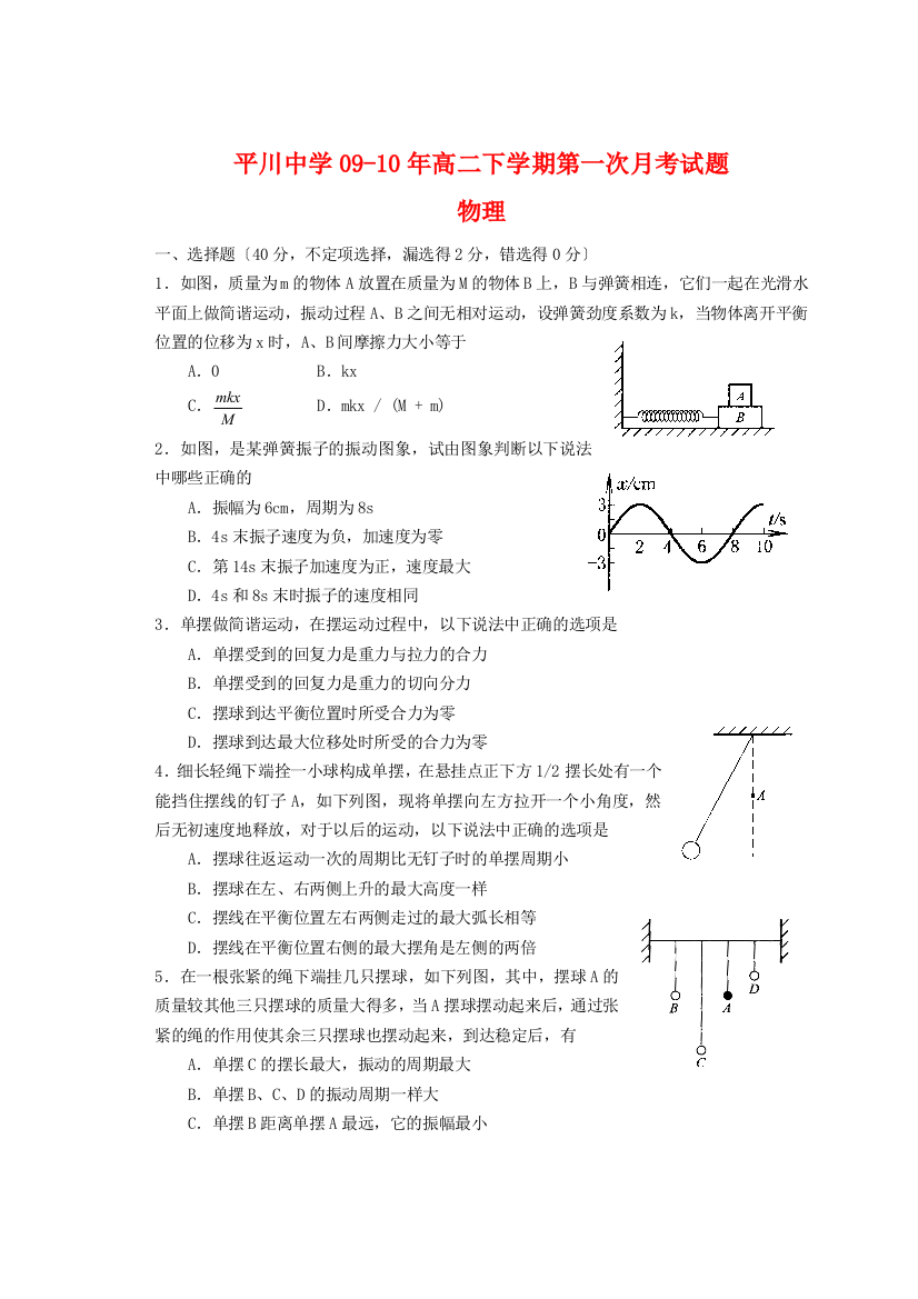 （高中物理）平川0910年高二下学期第一次月考试题