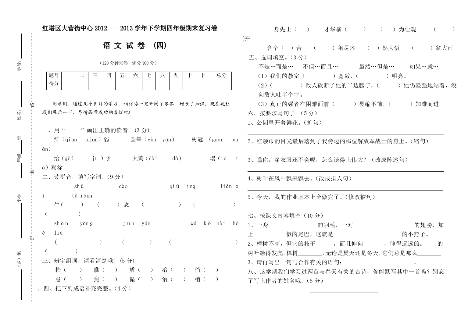 四年级下学期期末试卷（四）