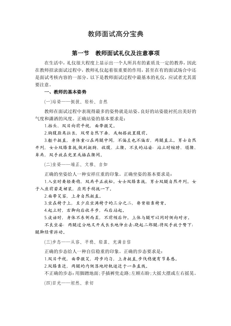 教师面试高分宝典