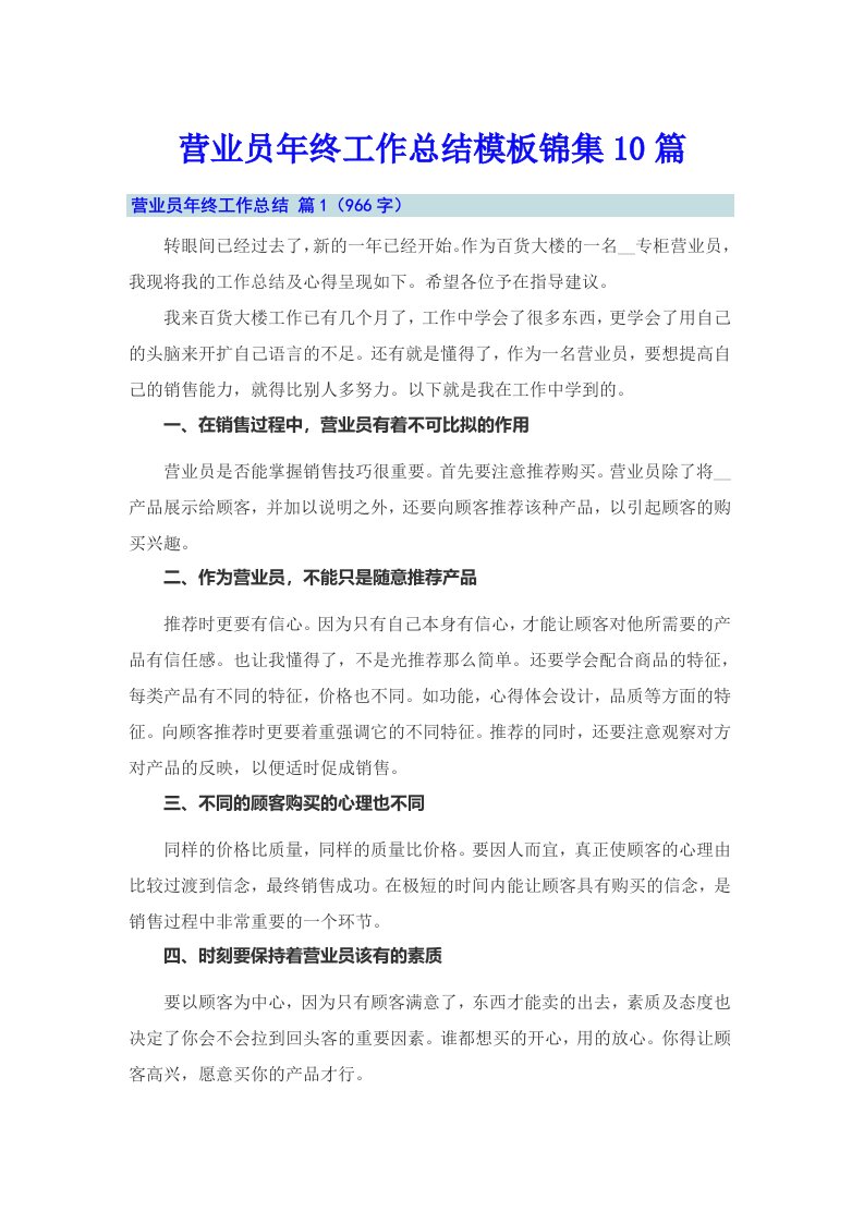 营业员年终工作总结模板锦集10篇