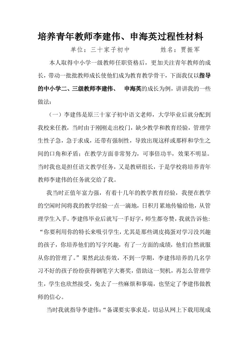 指导青年教师成长过程性材料