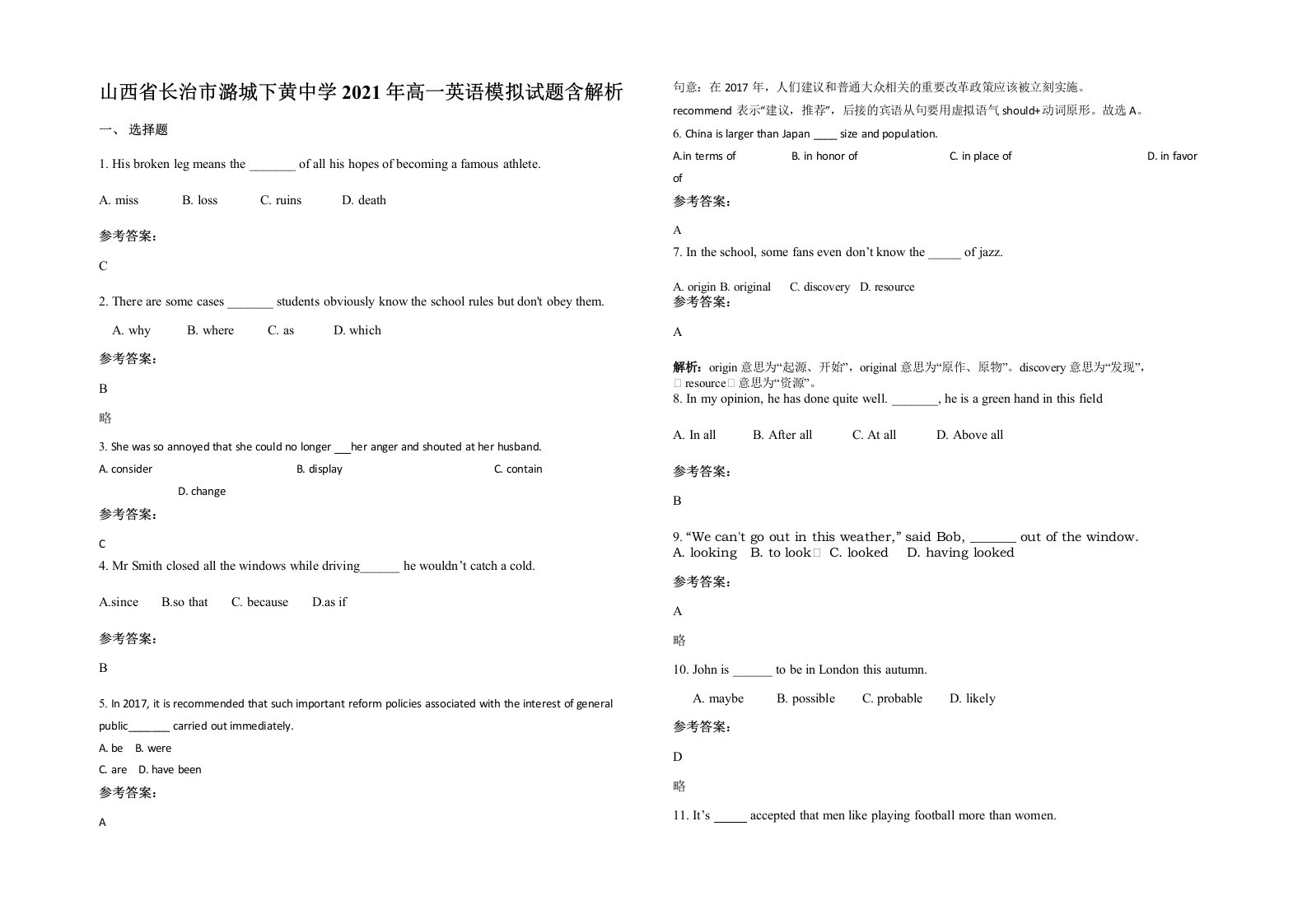 山西省长治市潞城下黄中学2021年高一英语模拟试题含解析