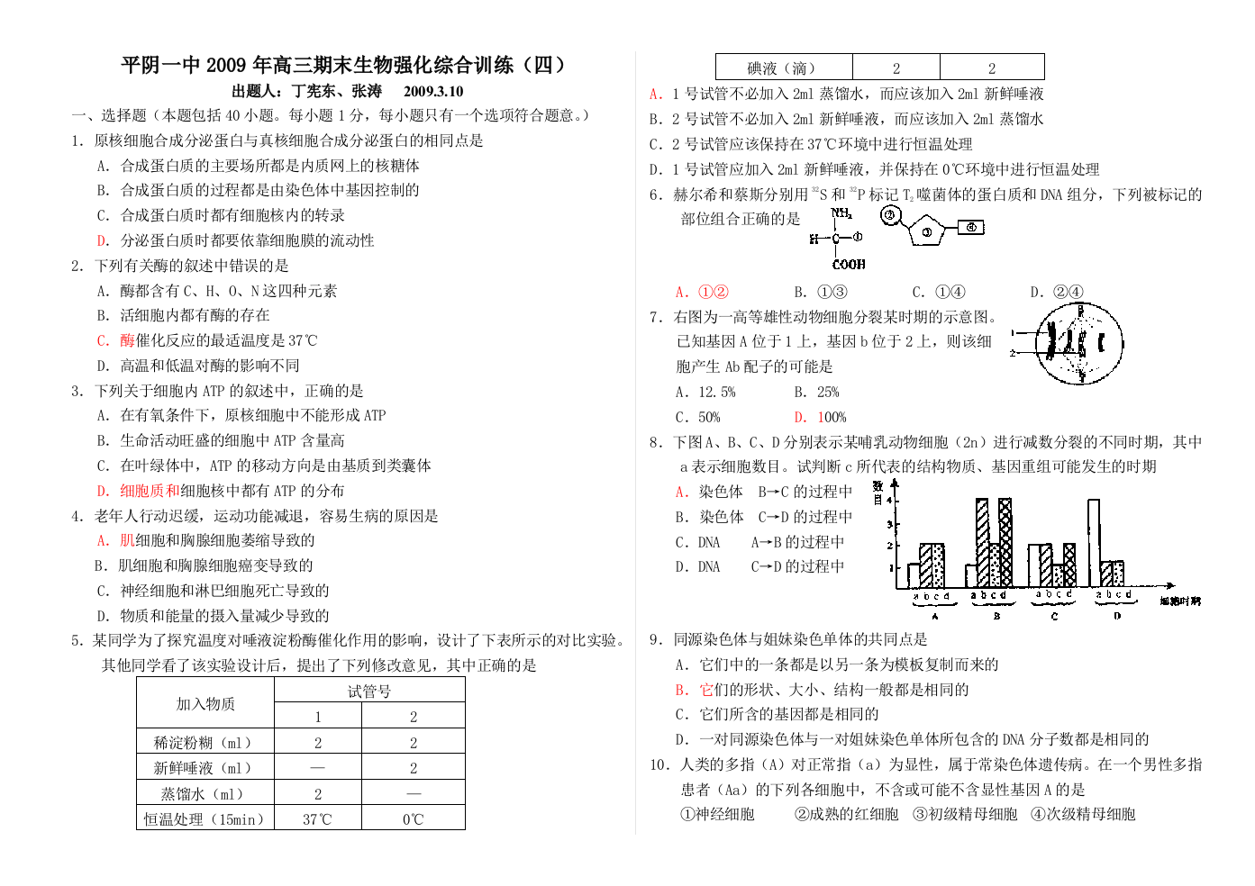 生物强化综合训练四